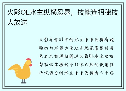 火影OL水主纵横忍界，技能连招秘技大放送