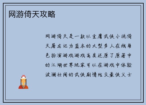 网游倚天攻略