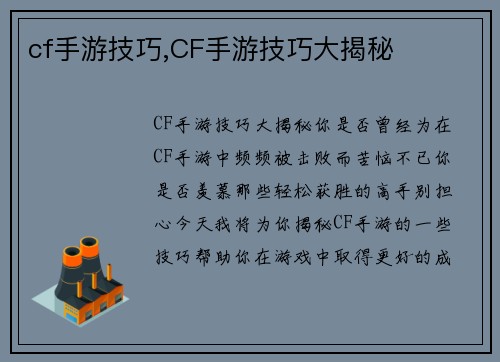 cf手游技巧,CF手游技巧大揭秘