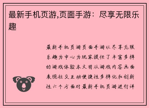 最新手机页游,页面手游：尽享无限乐趣