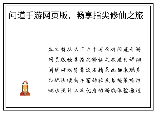 问道手游网页版，畅享指尖修仙之旅