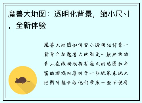 魔兽大地图：透明化背景，缩小尺寸，全新体验