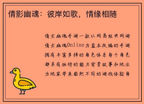 倩影幽魂：彼岸如歌，情缘相随