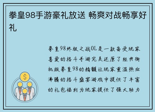 拳皇98手游豪礼放送 畅爽对战畅享好礼