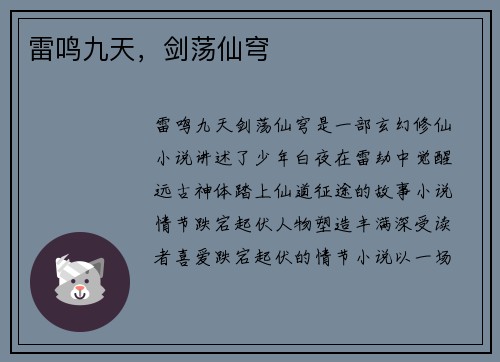 雷鸣九天，剑荡仙穹