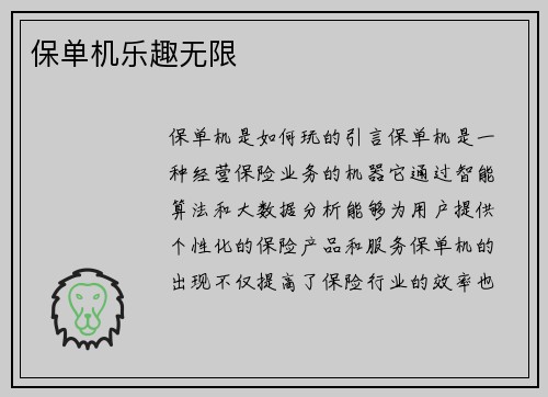 保单机乐趣无限